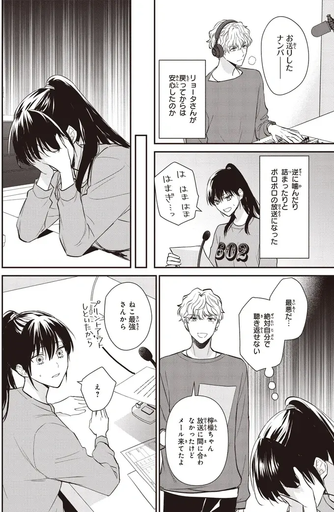 嚙むし詰まるし...ボロボロでやり遂げた初放送にリスナーから届いた言葉／夜の檸檬にリクエスト（8）