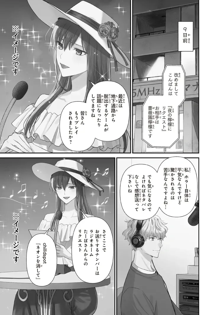 パーソナリティとしていい感じ？ 自信がつき始めたところにかかってきた電話／夜の檸檬にリクエスト（2）
