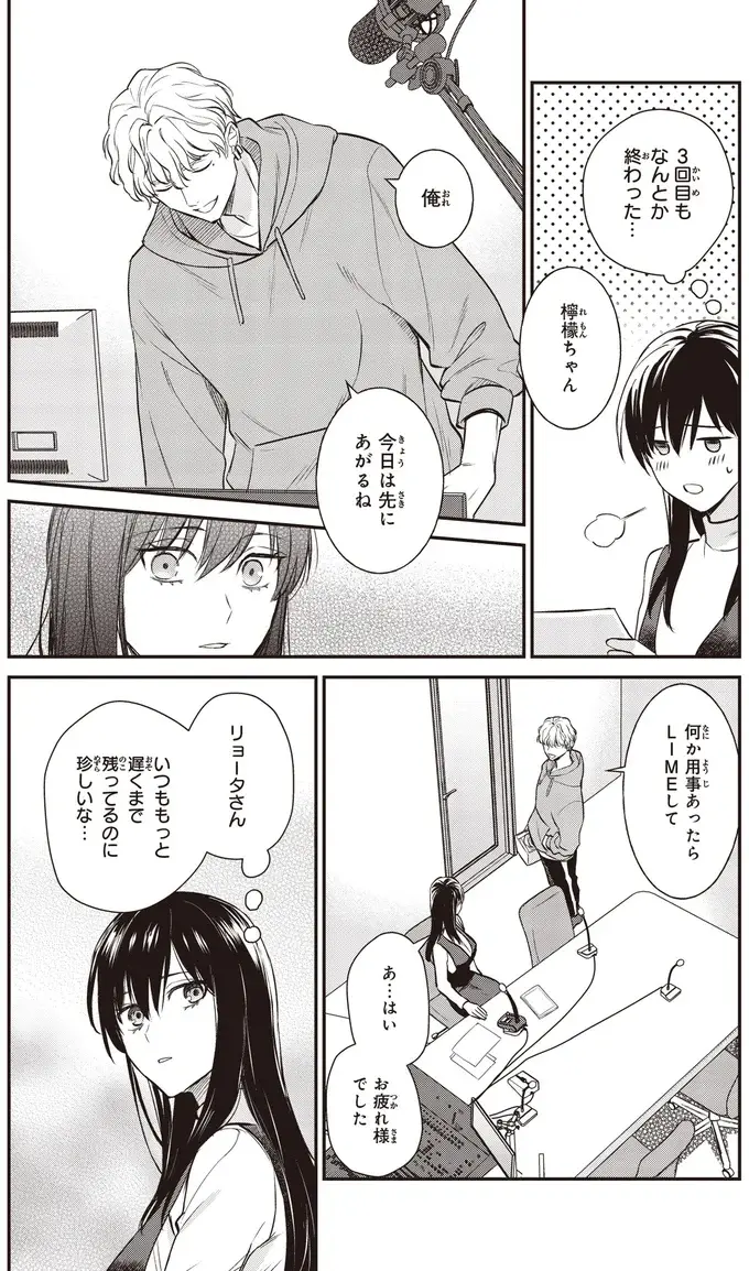 いつも笑顔の叔父さんが？ ラジオ局に漂う不穏な空気／夜の檸檬にリクエスト（7）
