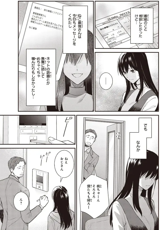 いつも笑顔の叔父さんが？ ラジオ局に漂う不穏な空気／夜の檸檬にリクエスト（8）