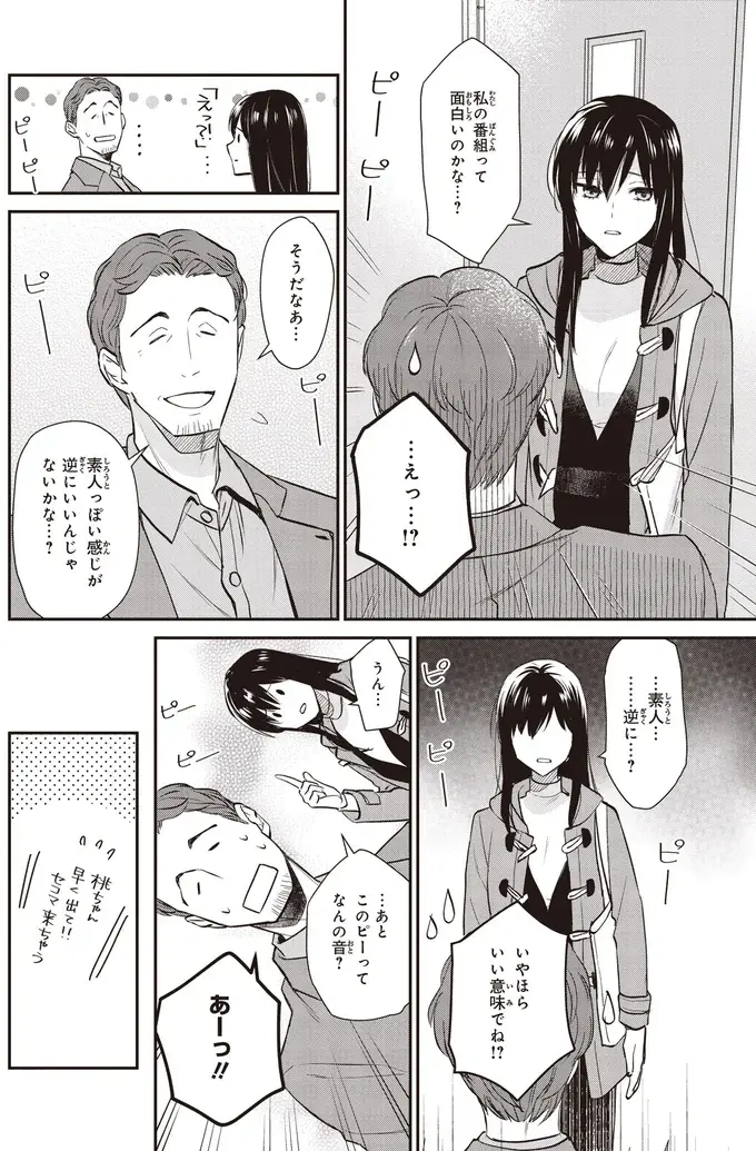 いつも笑顔の叔父さんが？ ラジオ局に漂う不穏な空気／夜の檸檬にリクエスト（9）