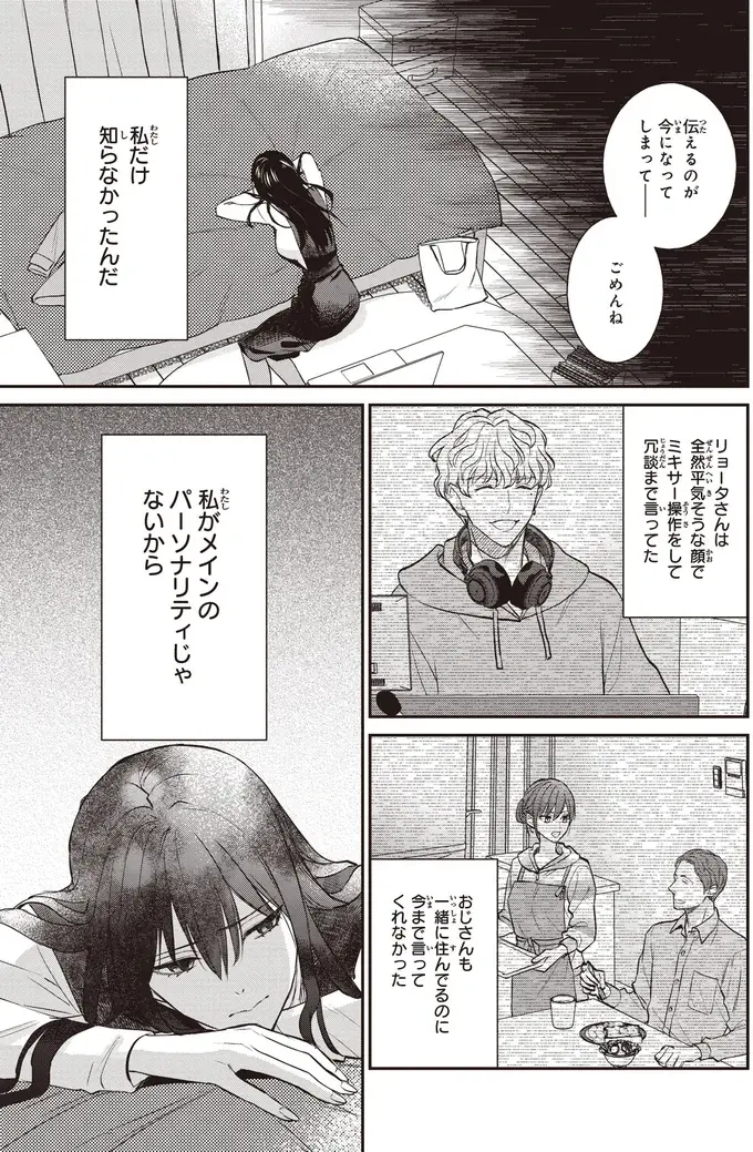 知らなかったのは私だけ。先輩の訃報で痛感した自分自身の力不足／夜の檸檬にリクエスト（6）