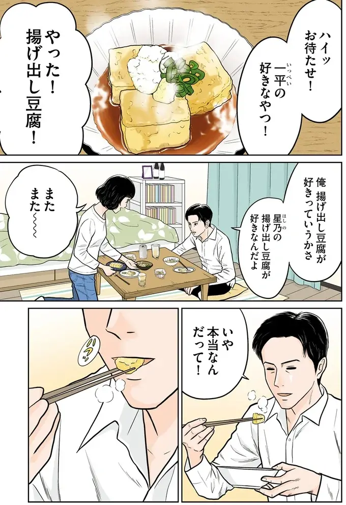 『星のさいごメシ1〜2』（4）