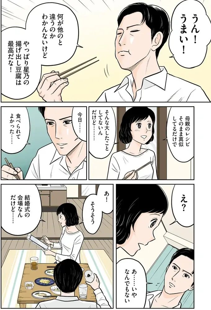 『星のさいごメシ1〜2』（5）