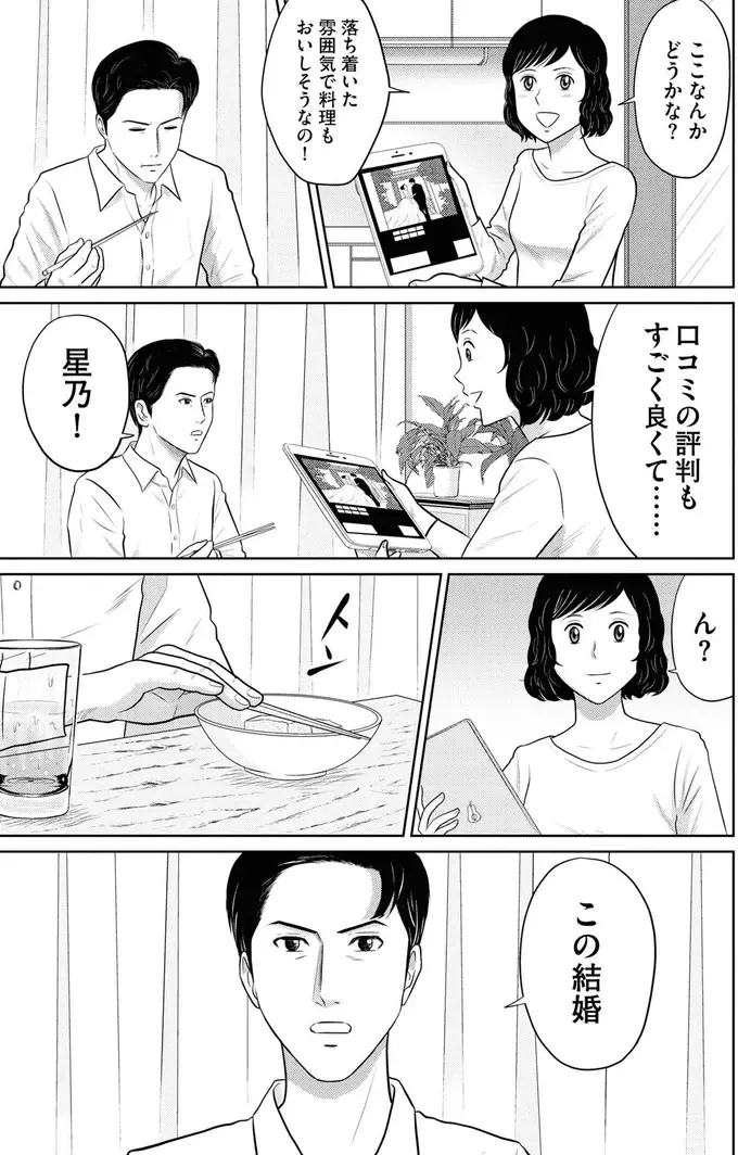 『星のさいごメシ1〜2』（6）