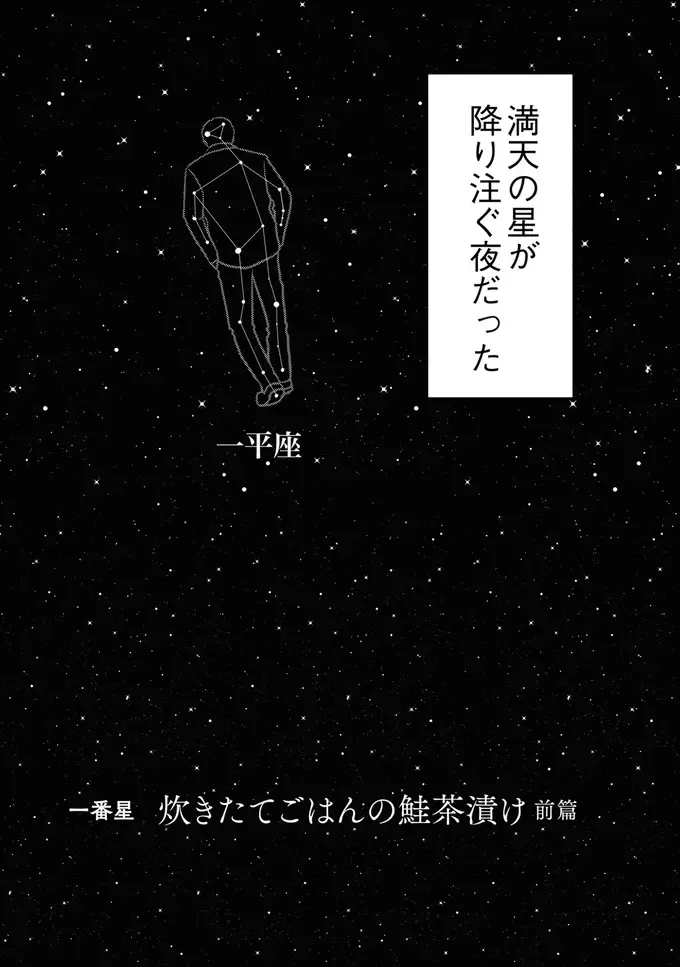 『星のさいごメシ1〜2』（12）