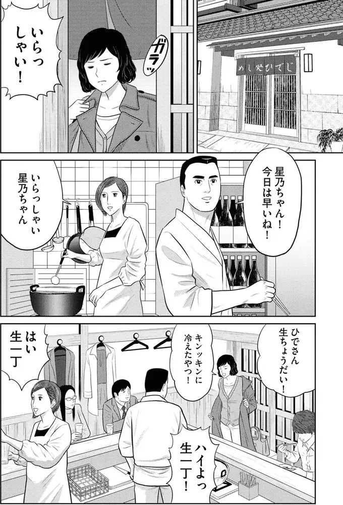 『星のさいごメシ1〜2』（17）