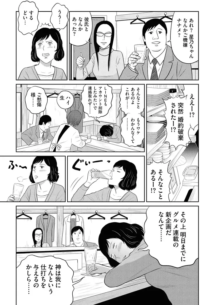 『星のさいごメシ1〜2』（18）