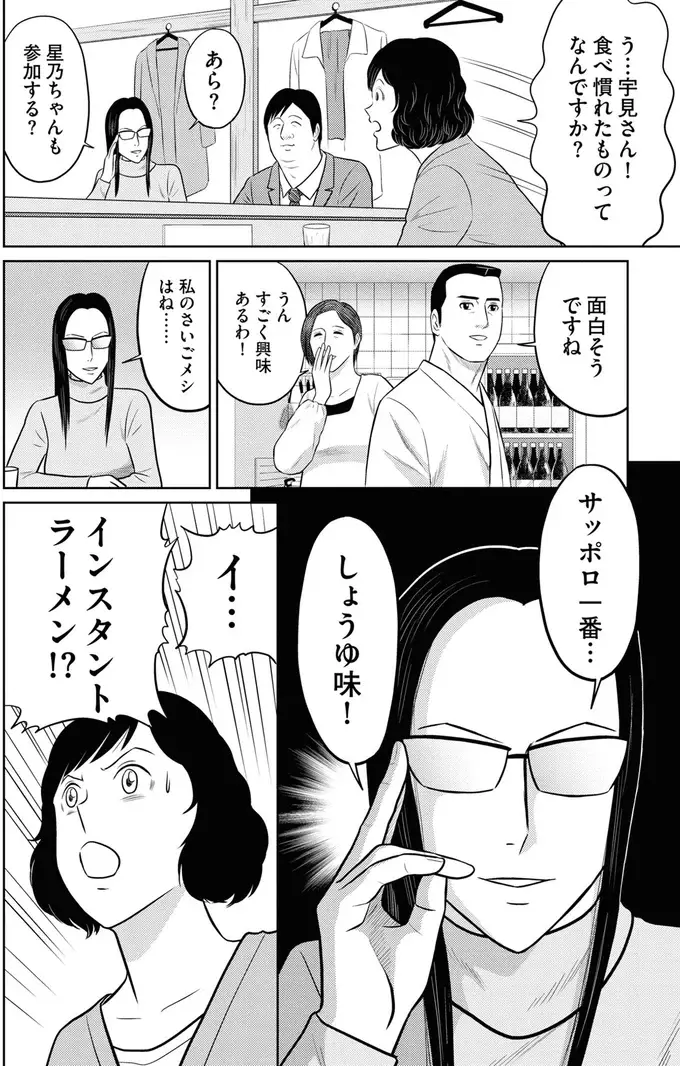 『星のさいごメシ1〜2』（23）