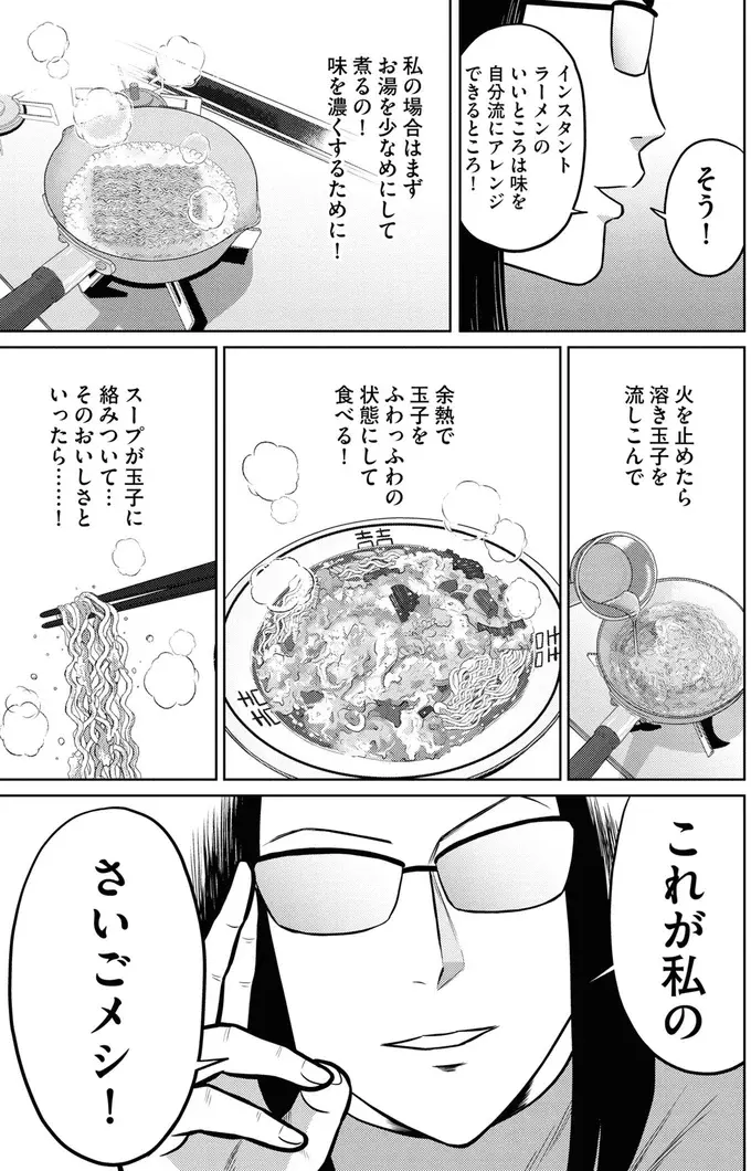 『星のさいごメシ1〜2』（24）