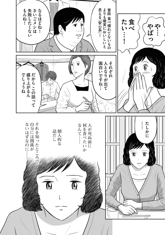 『星のさいごメシ1〜2』（25）