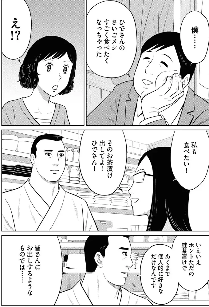 『星のさいごメシ1〜2』（31）