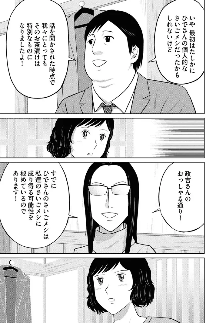 『星のさいごメシ1〜2』（32）