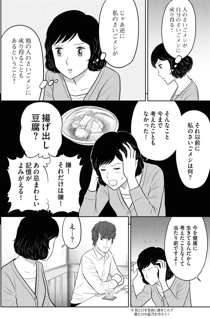 『星のさいごメシ1〜2』（33）