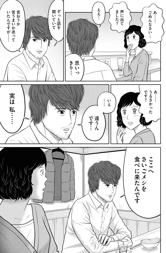 『星のさいごメシ1〜2』（34）