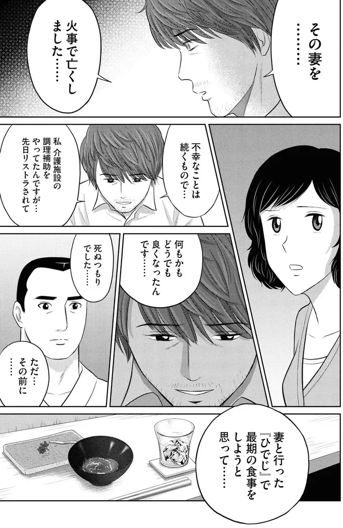 『星のさいごメシ1〜2』（37）