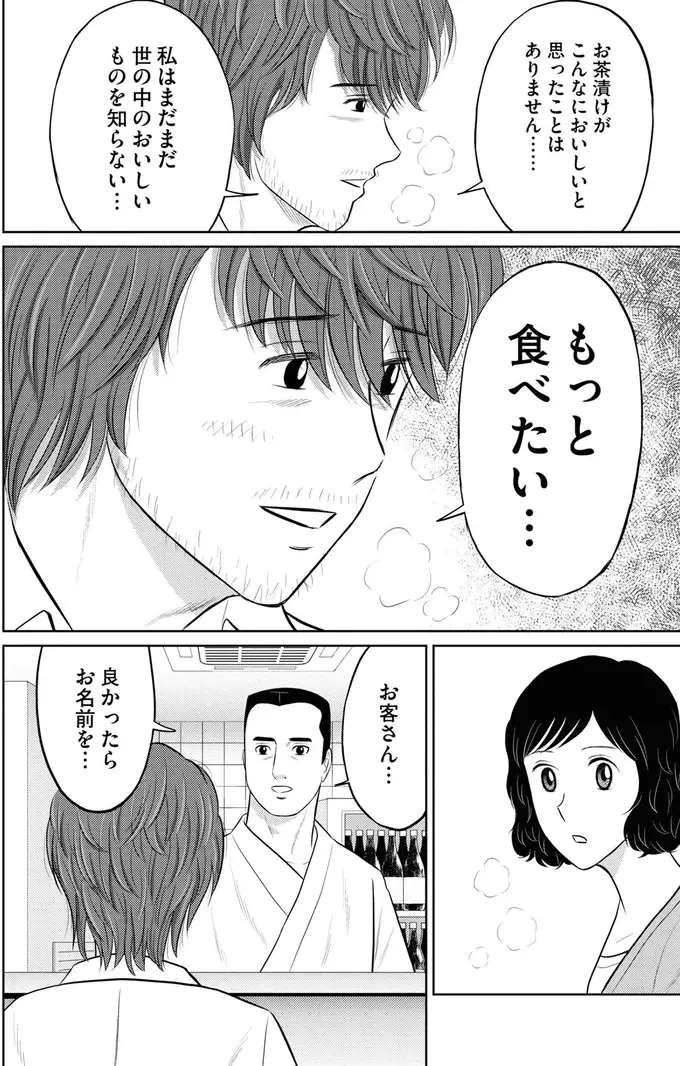 『星のさいごメシ1〜2』（48）