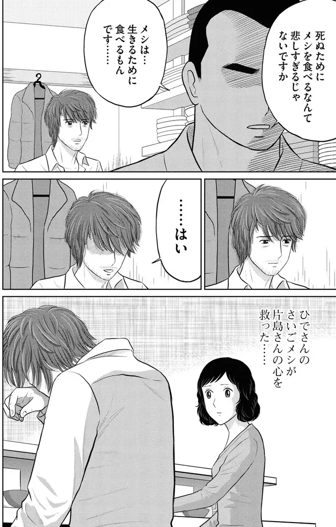『星のさいごメシ1〜2』（54）