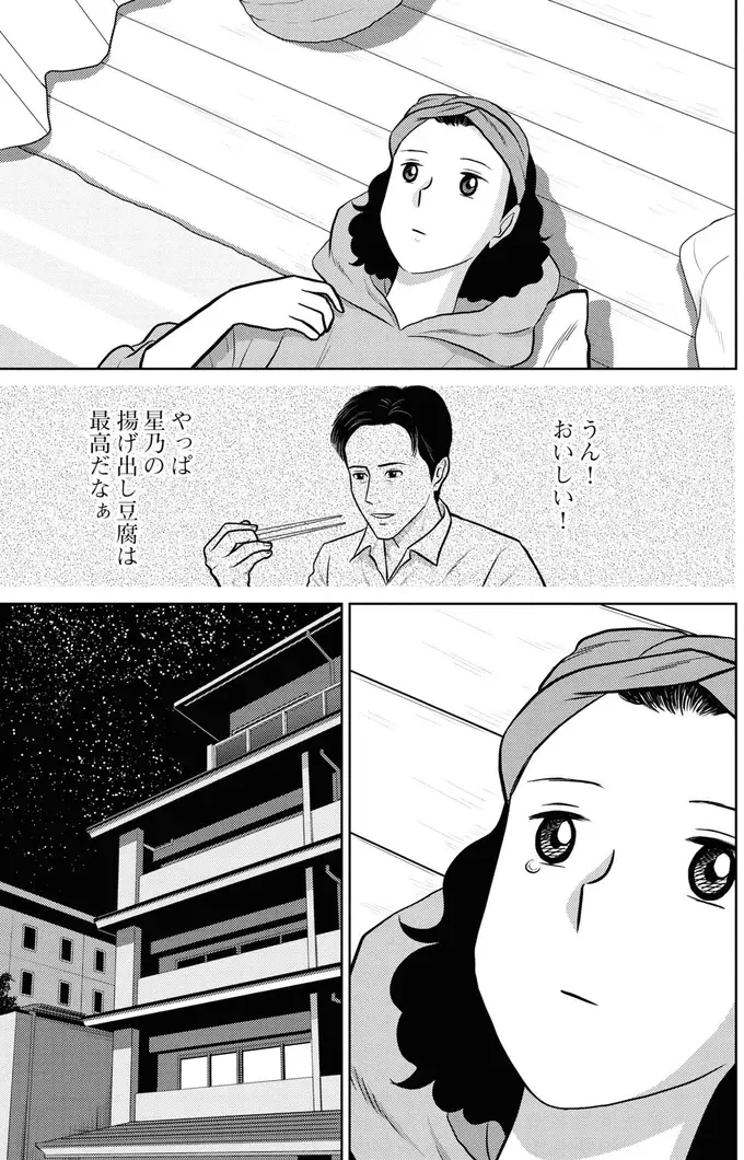 『星のさいごメシ1〜2』（59）