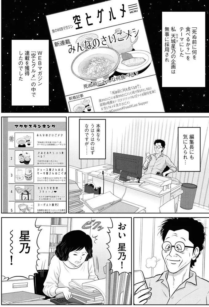 『星のさいごメシ1〜2』（62）