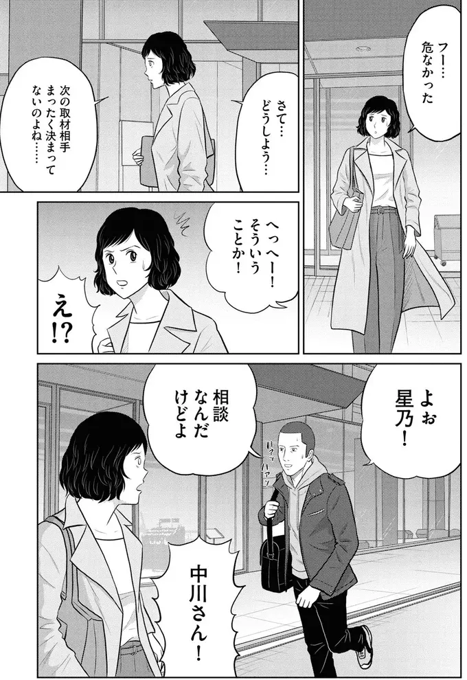 『星のさいごメシ1〜2』（65）