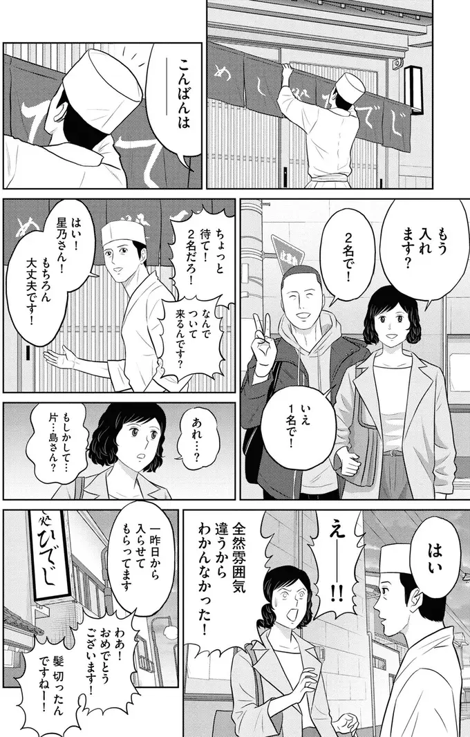 『星のさいごメシ1〜2』（68）