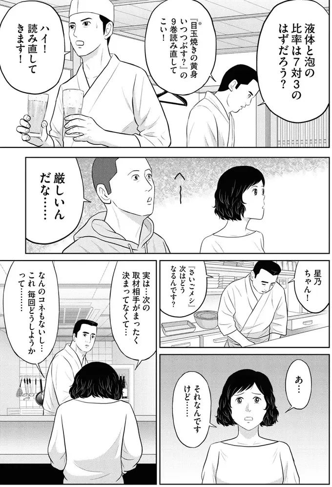 『星のさいごメシ1〜2』（71）