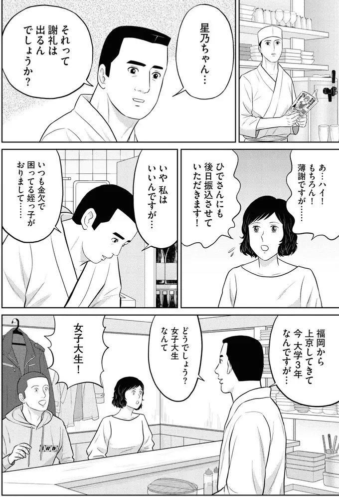 『星のさいごメシ1〜2』（72）