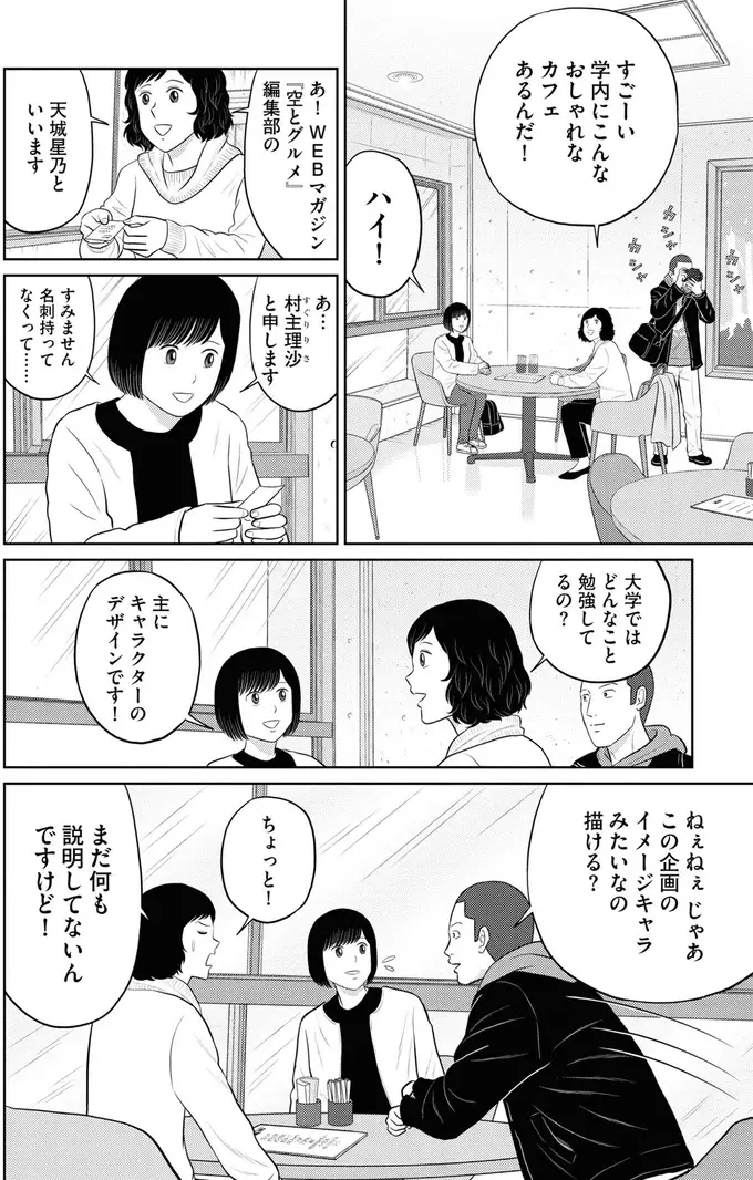 『星のさいごメシ1〜2』（76）