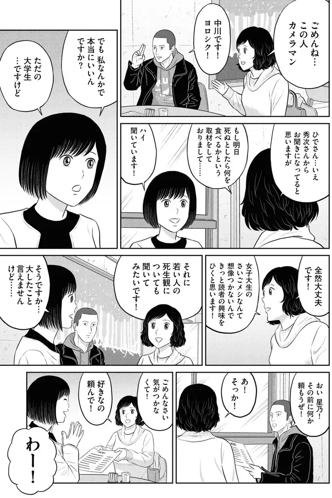 『星のさいごメシ1〜2』（77）