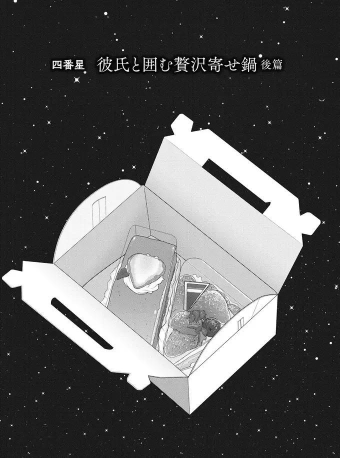 『星のさいごメシ1〜2』（89）