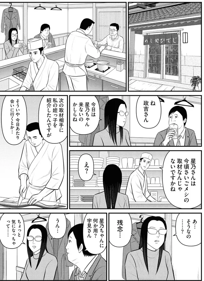 『星のさいごメシ1〜2』（95）