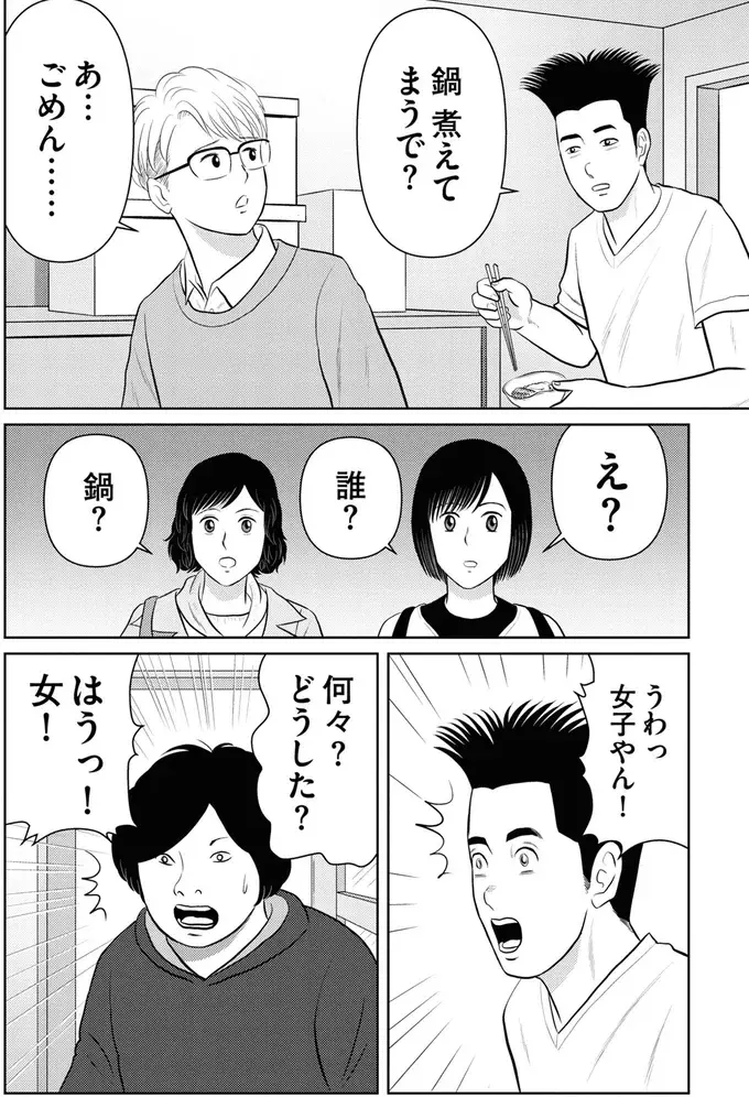 『星のさいごメシ1〜2』（102）