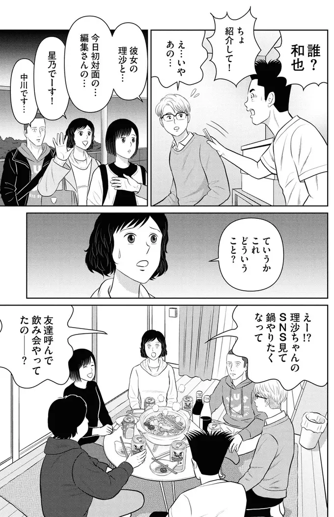 『星のさいごメシ1〜2』（103）