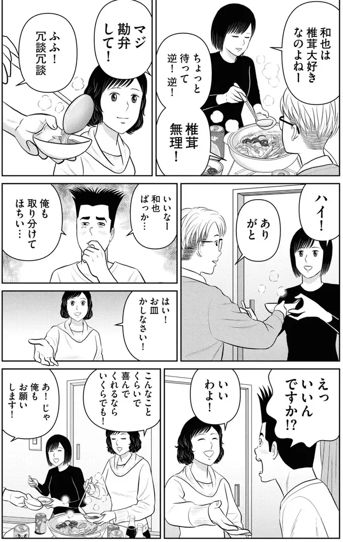 『星のさいごメシ1〜2』（106）