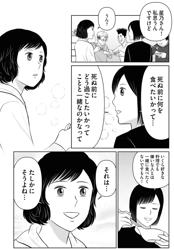 『星のさいごメシ1〜2』（107）