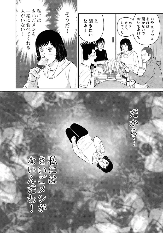 『星のさいごメシ1〜2』（110）