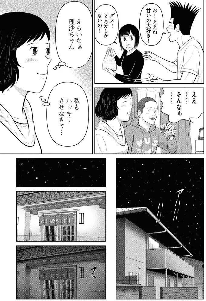 『星のさいごメシ1〜2』（115）