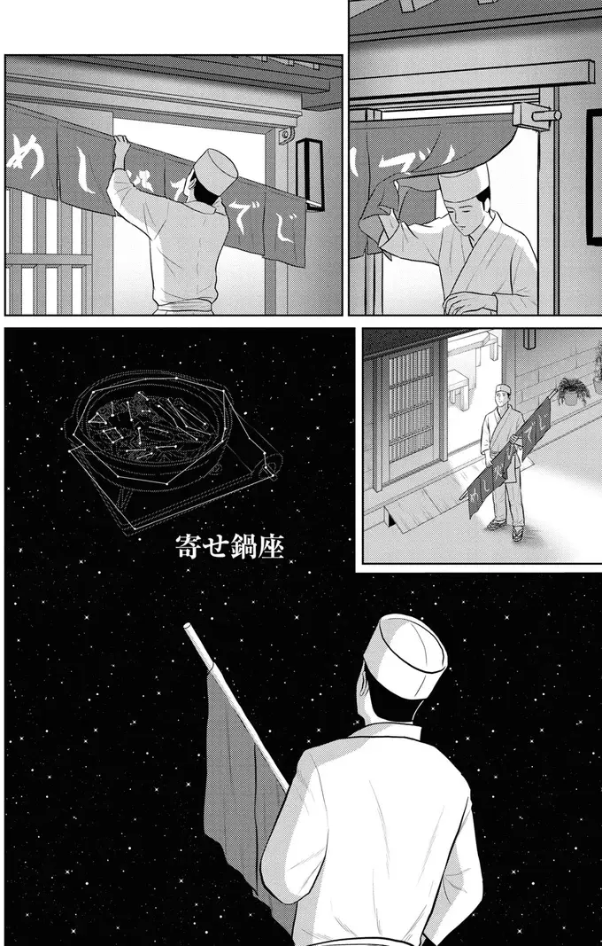 『星のさいごメシ1〜2』（116）