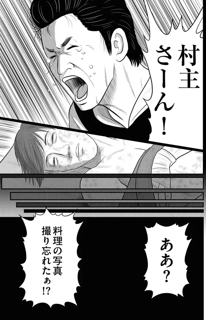 『星のさいごメシ1〜2』（120）