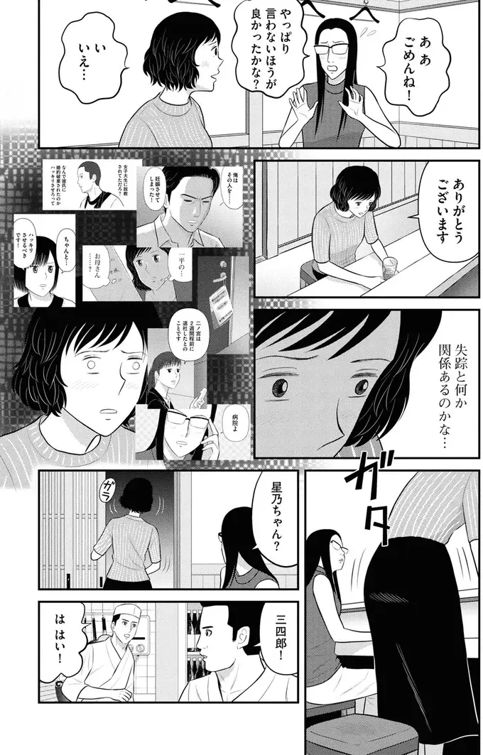 『星のさいごメシ1〜2』（206）