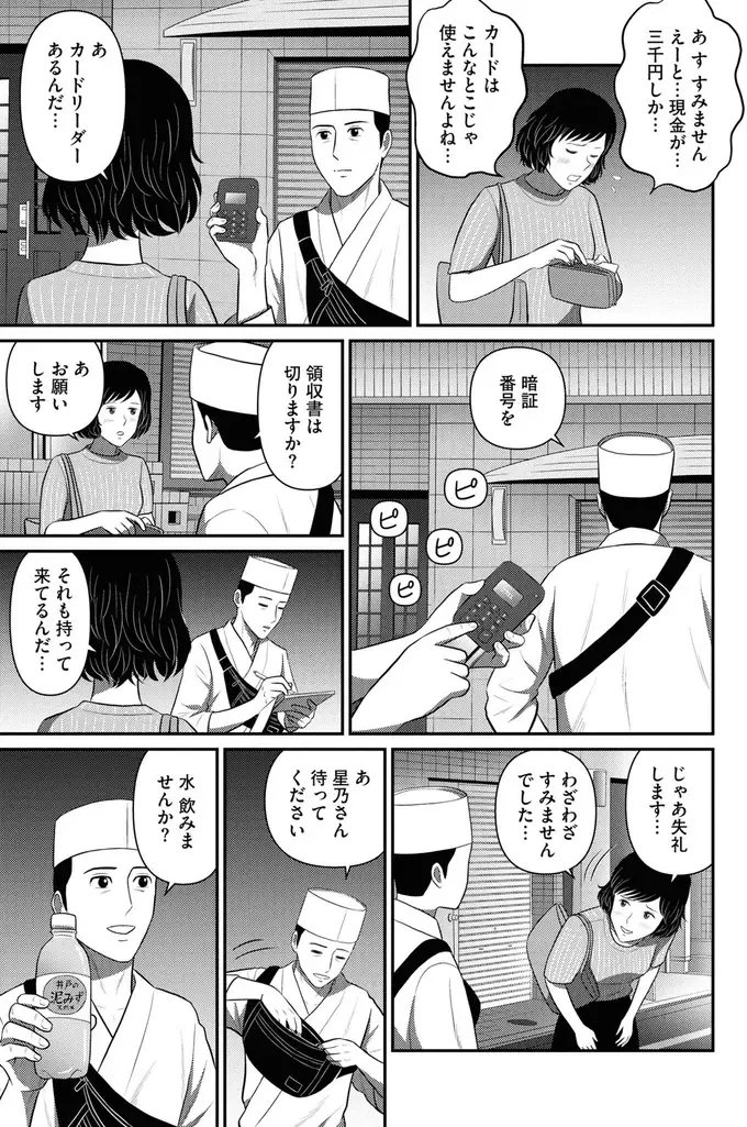 『星のさいごメシ1〜2』（210）