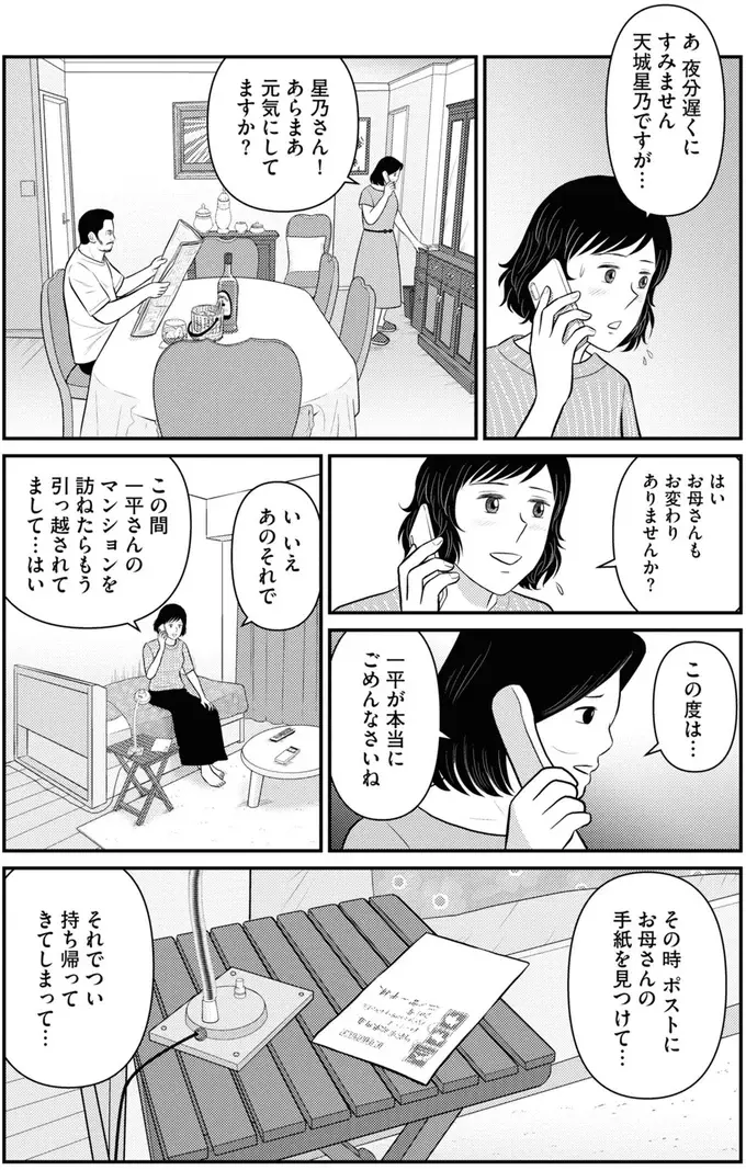 『星のさいごメシ1〜2』（216）