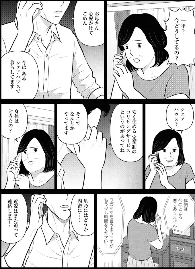 『星のさいごメシ1〜2』（226）