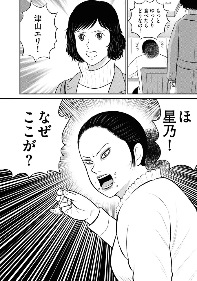 『星のさいごメシ1〜2』（250）