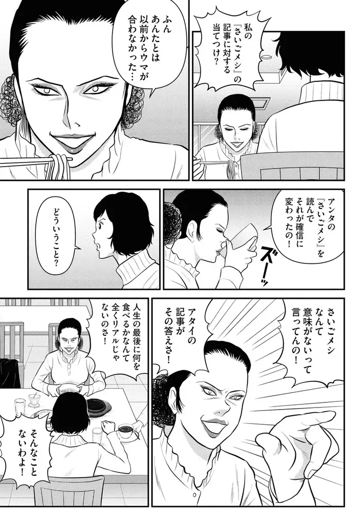 『星のさいごメシ1〜2』（253）