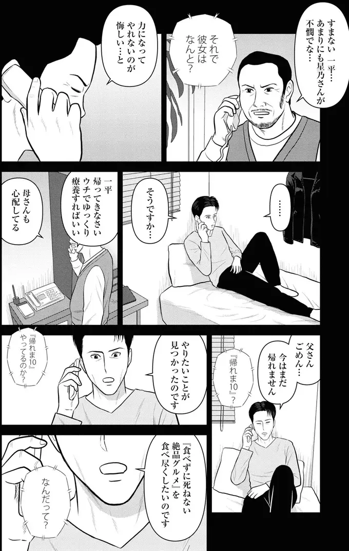 『星のさいごメシ1〜2』（258）