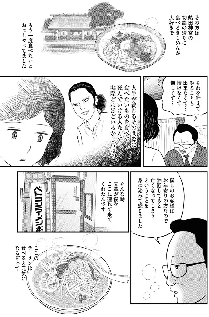 『星のさいごメシ1〜2』（273）