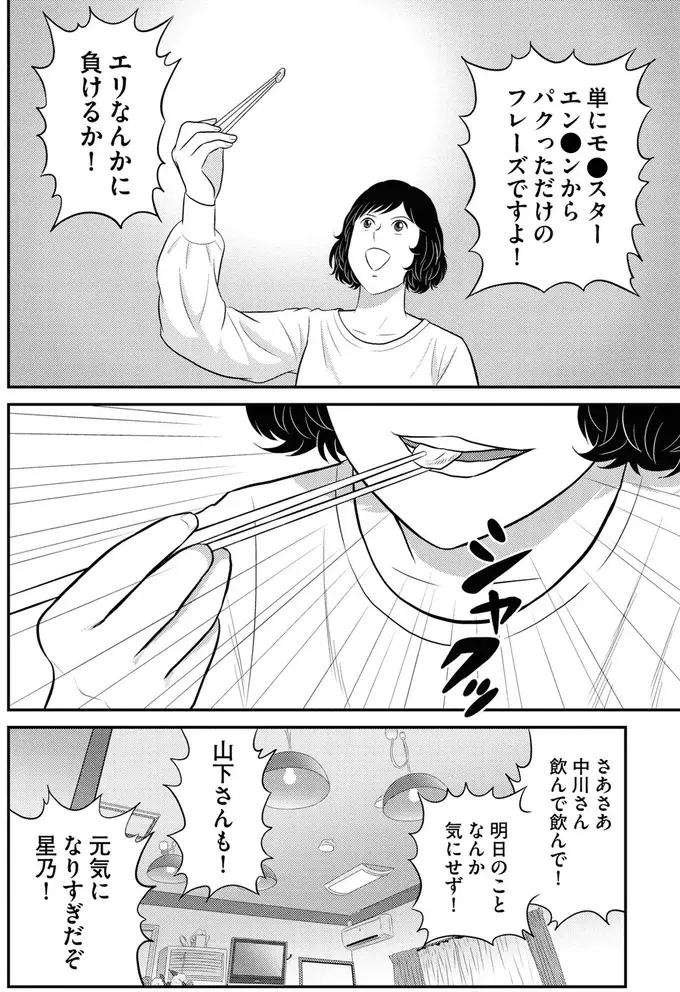 『星のさいごメシ1〜2』（276）