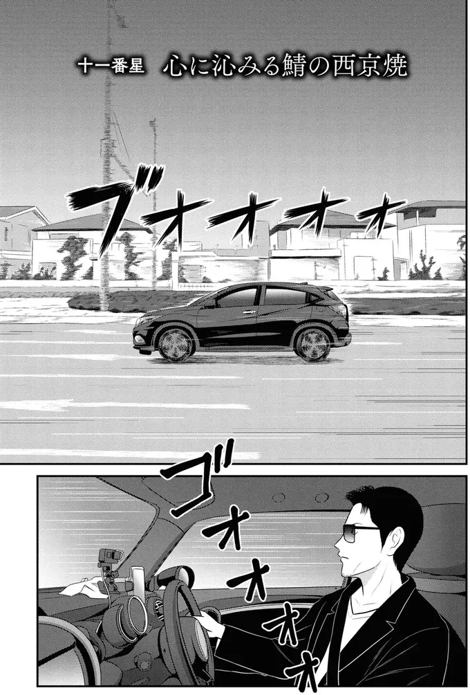 『星のさいごメシ1〜2』（277）